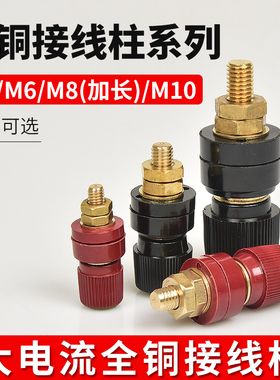 js333/555纯铜接线柱M5M6M8M10电焊机逆变器大电流端子发电机配件
