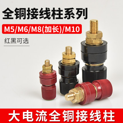 js333/555纯铜接线柱M5M6M8M10电焊机逆变器大电流端子发电机配件