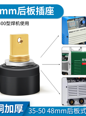 泰来电焊机T320普耐尔P420K后板式插座48mm插头35-50快速接头配件