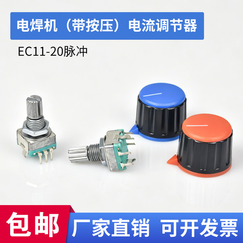 电焊机电流调节器EC11-20带按键