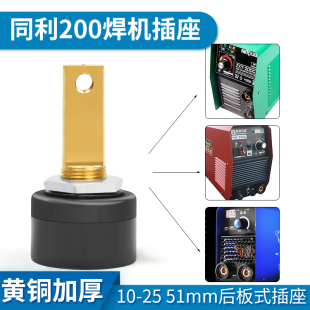 DKJ10-25电焊机插座后板式51mm同利瑞凌ARC200DS快速接头维修配件