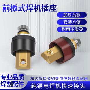 加厚 前板式快速接头35-50电渣压力焊输出插座钢筋对焊机纯铜配件