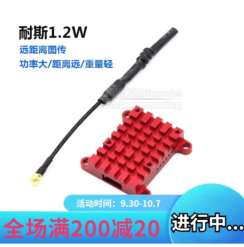 正品 耐斯图传1.2w大功率破解1.8瓦远距离fpv远航 5.8g穿越机发射