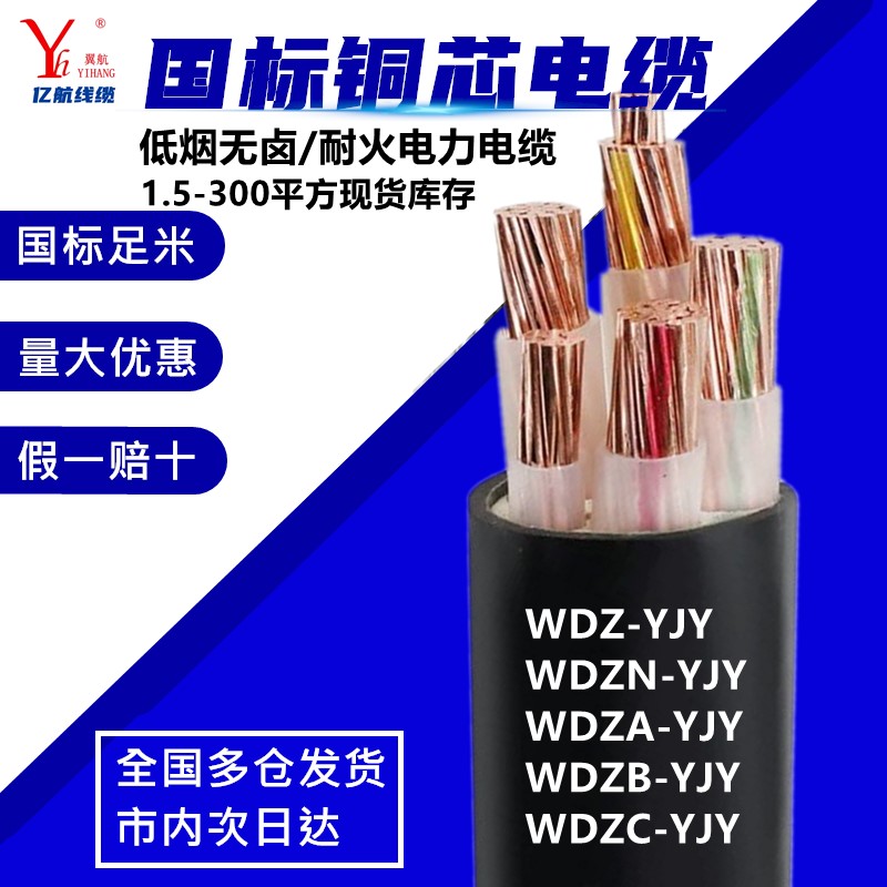 铜芯低烟无卤阻燃耐火电缆线WDZ/WDZN-YJY 3 4 5芯16/35/70//平方|msdalam kategori perkakasan/alat, 电气控制, 电线电缆, 阻燃电缆 - dari Buy2taobao.com untuk memberikan perkhidmatan ejen Taobao profesional membeli
