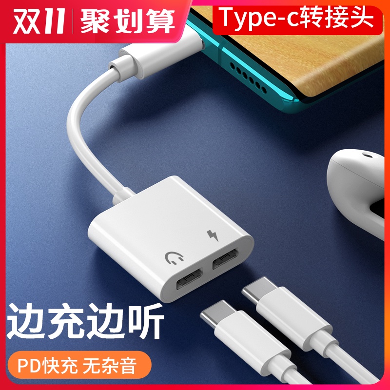 typec转接头直播声卡耳机充电二合一适用华为nove5pro小米8/9转换器线双typc快充ipadpro不掉电听歌手游开黑