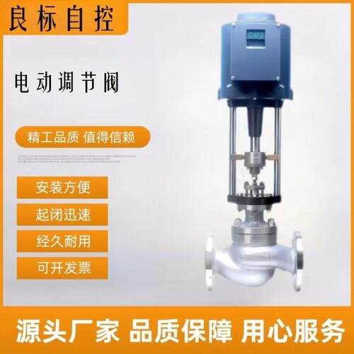 ZDLP电动调节阀比例单座蒸汽导热油温度流量压力自动远程控制阀