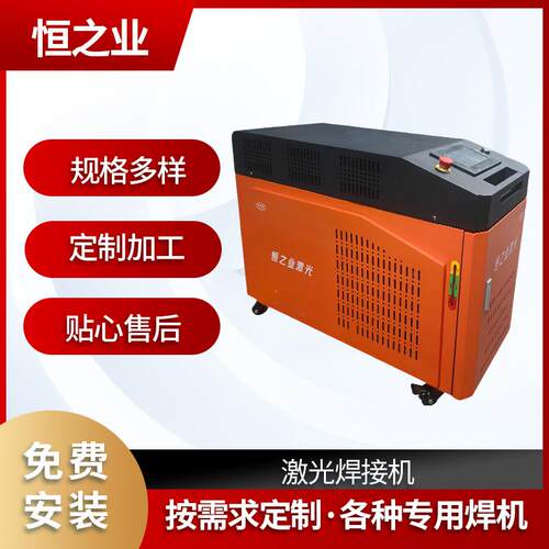 焊接设备激光焊接机工业型生产制造焊接机手持便携激光焊接机