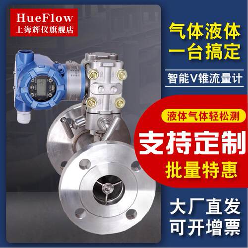 一体化V锥流量计 /锥型流量计/焦炉煤气流量计/导热油流量计/