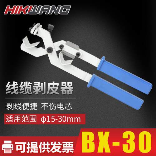 小型手动电缆剥线钳BX-30电缆绝缘层15-30mm厚度剥除