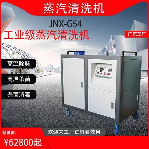 国产全自动高温蒸汽清洗机大功率吸力工地水泥结皮清洗设备