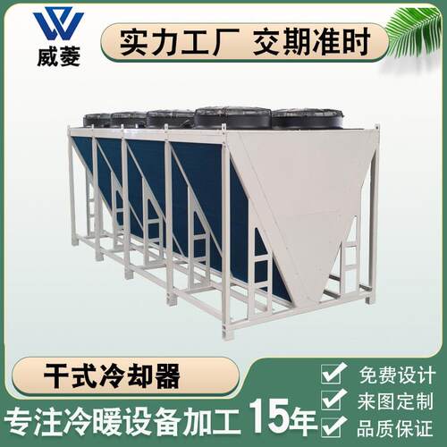 V型翅片式数据中心干冷器工业散热发电机组专用冷却器冷凝器