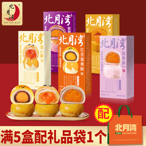 北月湾雪媚娘麻薯蛋黄酥糕点办公室零食节日送礼小吃尝鲜2枚装 - 封面
