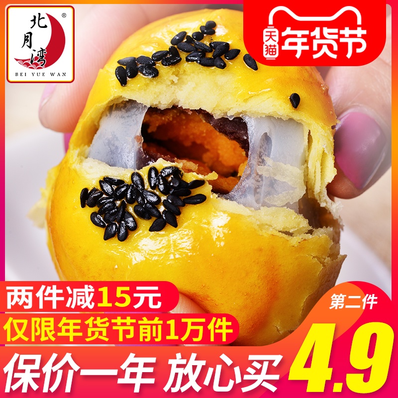 北月湾红豆雪媚娘麻薯蛋黄酥糕点办公室零食传统食品网红小吃6枚
