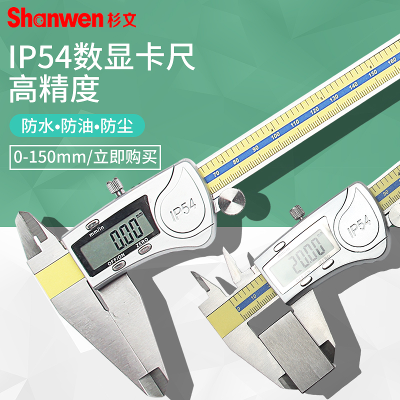 电子数显数字游标卡尺防水卡尺IP54-0-150/200/300mm高精度