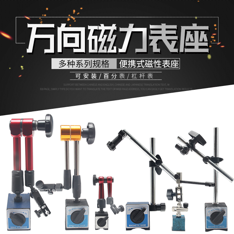 机械磁力万向磁性百分表支架强磁