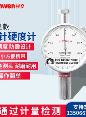杉文LX-A型LX-D邵氏橡胶硬度计硬度块LX-C硬度计测试仪硬度计支架