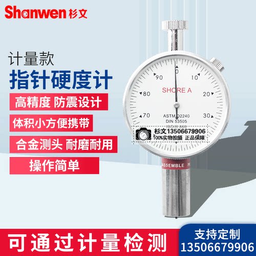 杉文LX-A型LX-D邵氏橡胶硬度计硬度块LX-C硬度计测试仪硬度计支架