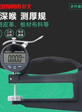 杉文数显测厚规0-25mm*0.01喉深120mm测头30MM高精度海绵测厚仪