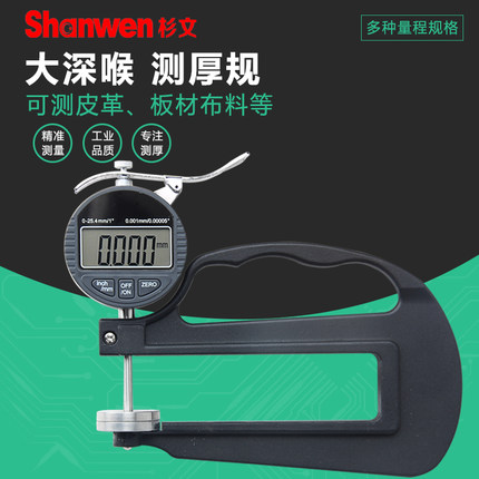 杉文数显测厚规0-25mm*0.01喉深120mm测头30MM高精度海绵测厚仪