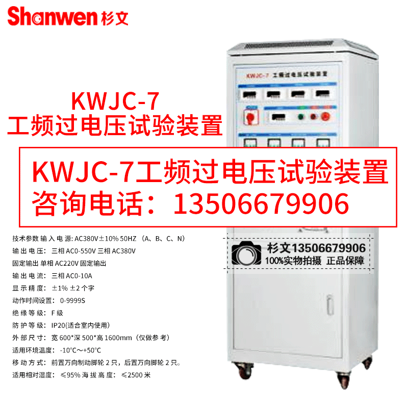 杉文KWJC-7低压标准化设备工频过电压试验装置通电柜试验0-600V