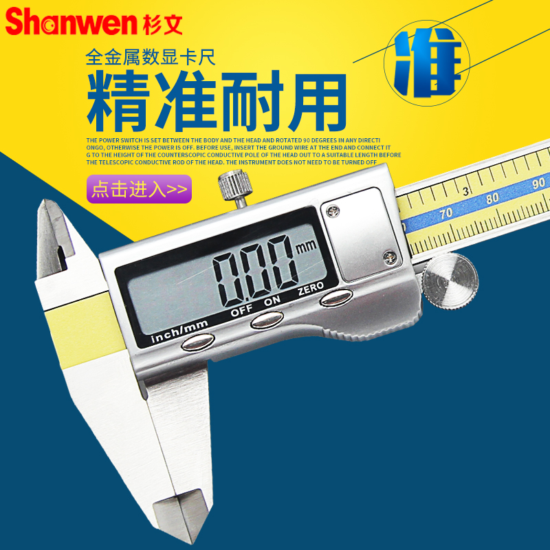 电子数显卡尺杉文高精度