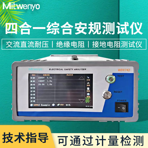 杉文WD8742交直流耐压绝缘接地综合测试仪四合一台式综合测试仪