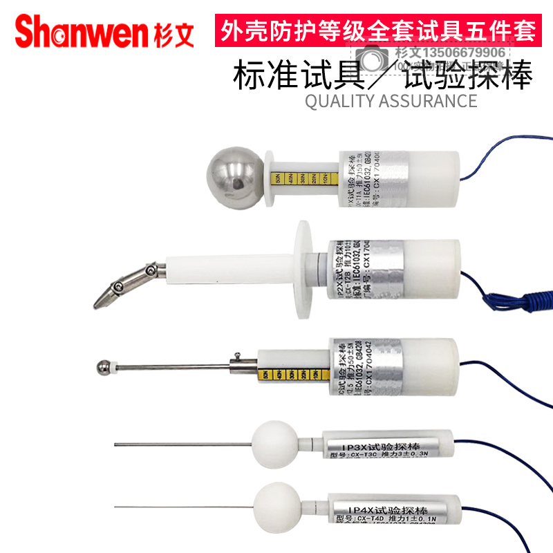 外壳防护等级试具IP10试验探棒IP3X防护检验探针试具IP4X/IP20C