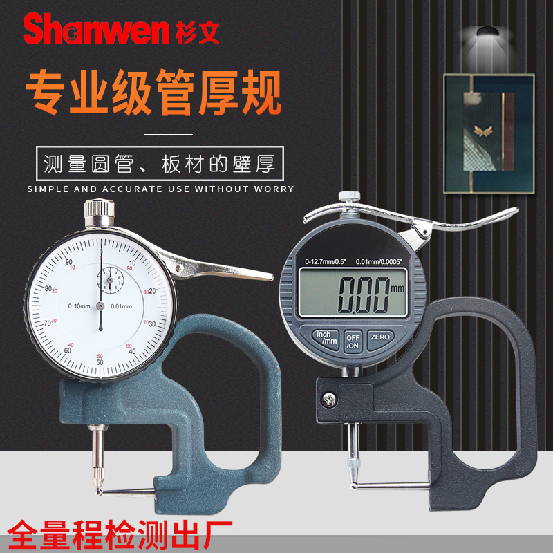 管壁测厚规数显管厚规杉文