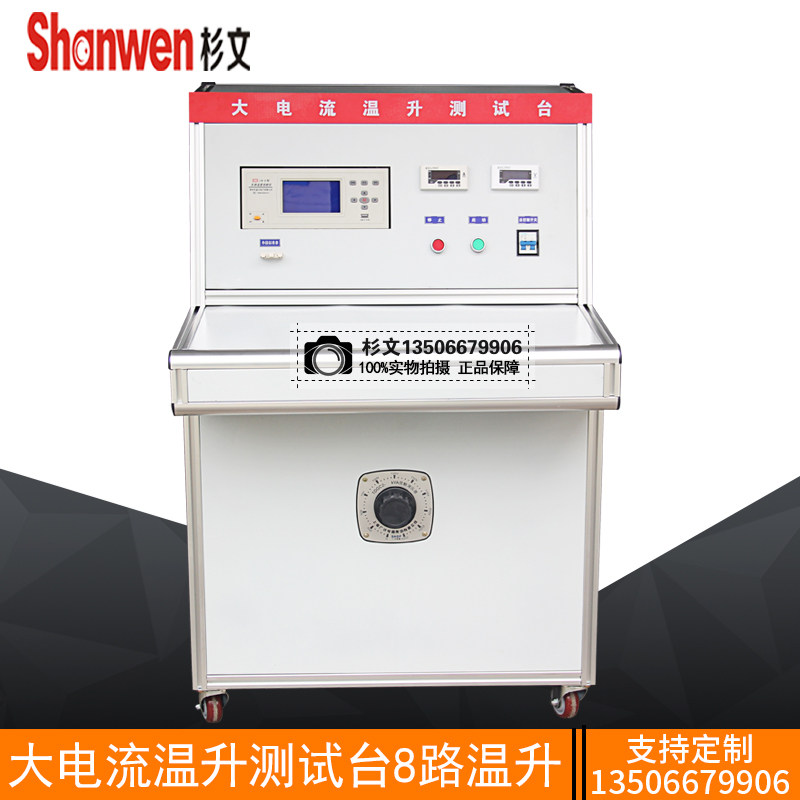 Shanwen杉文大电流温升测试台电流1000A带8路温度温升巡检测量仪在类目 五金/工具, 仪器仪表, 其它仪表仪器中 - 来自Buy2taobao.com提供专业的淘宝代购服务