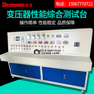 变压器综合参数测试台变压器特性综合测试台变压器性能综合控制台
