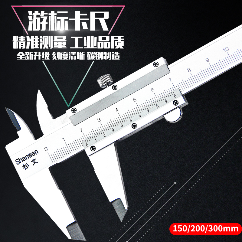杉文游标卡尺150mm高精度不锈钢