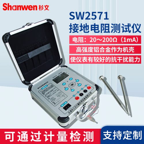 杉文防雷接地电阻测量仪SW2571B