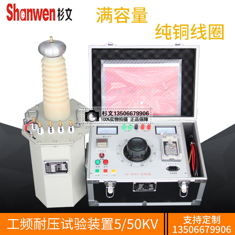 杉文工频耐压试验装置5KVA/50KV交直流耐压机高压试验变压器100KV