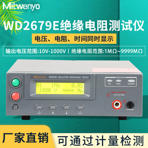 杉文绝缘电阻测试仪WD2679D/WD2679E程控绝缘电阻测试仪高阻计