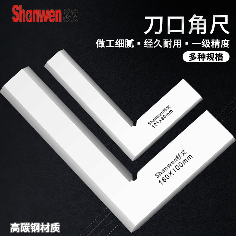 杉文1级刀口角尺90度电梯刀口型高精度直角尺63-80-125-160-400mm