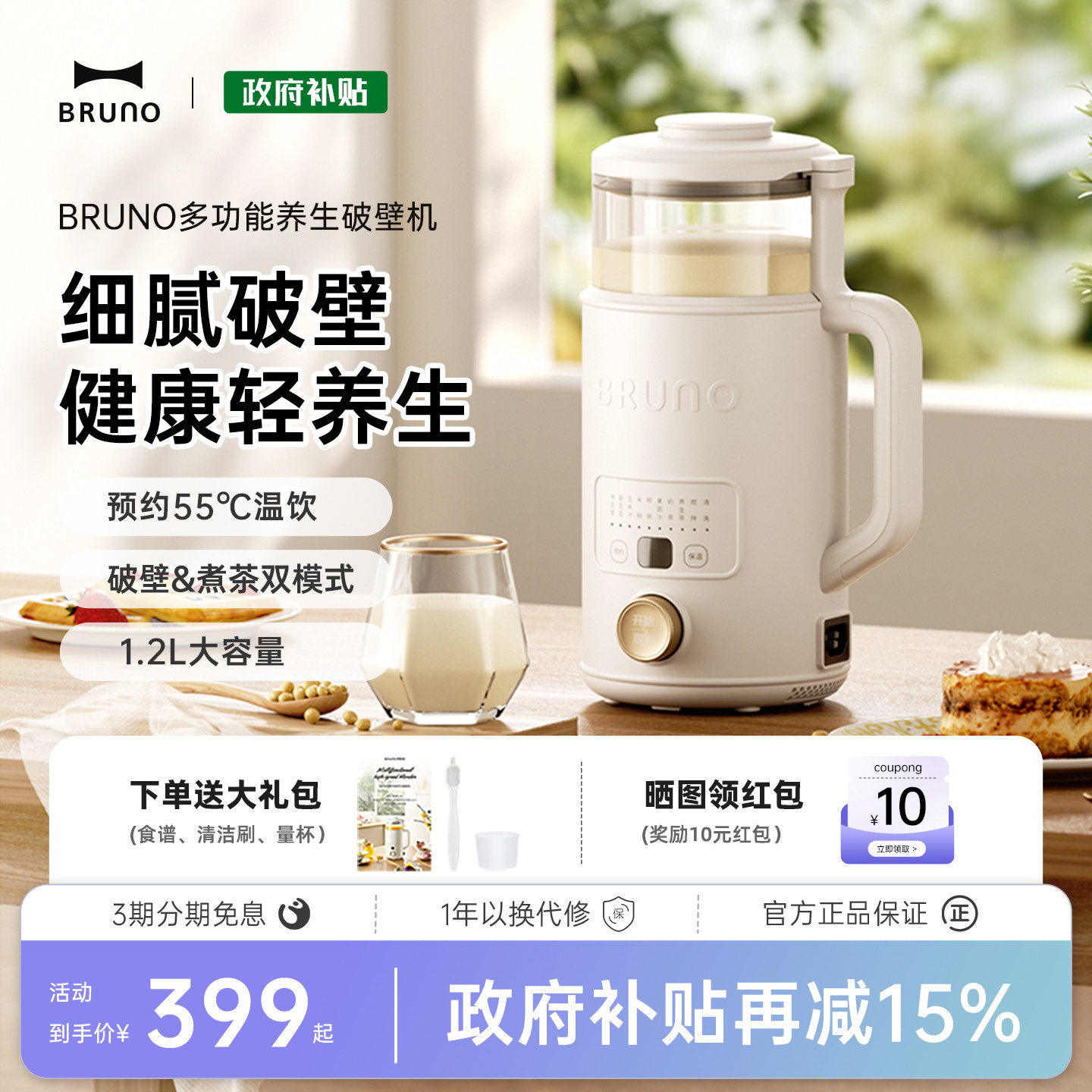 BRUNO养生破壁机豆浆机家用全自动榨汁小型低噪音多功能煮茶官方