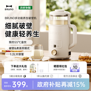 BRUNO养生破壁机豆浆机家用全自动榨汁小型低噪音多功能煮茶官方