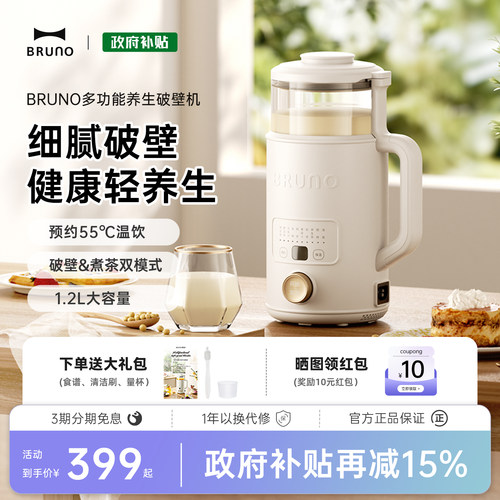 BRUNO多功能养生破壁机低噪煮茶