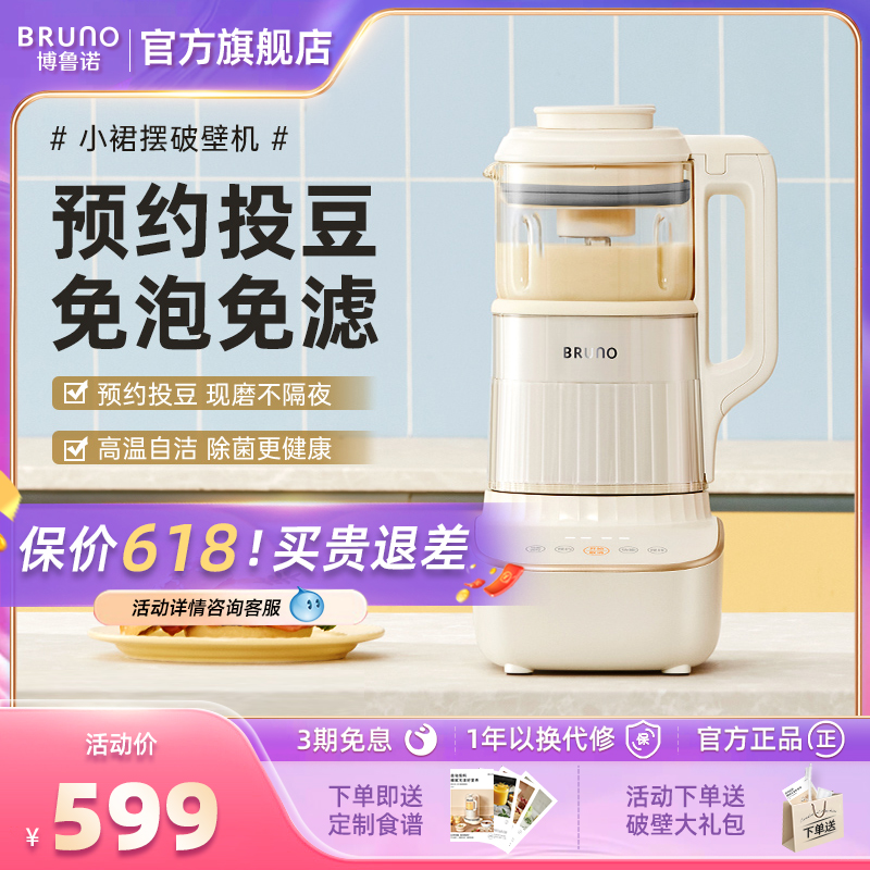 BRUNO破壁机家用全自动豆浆机非静音多功能婴儿料理机2024新款 厨房电器 破壁机 原图主图