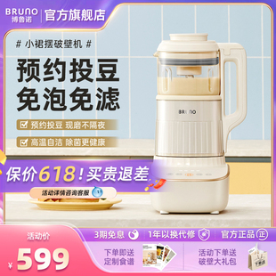BRUNO破壁机家用全自动豆浆机非静音多功能婴儿料理机2024新款