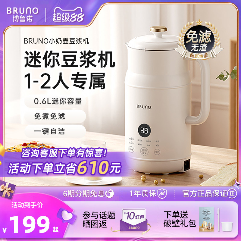 BRUNO豆浆机破壁机辅食榨汁家用全自动多功能小型迷你低噪音官方