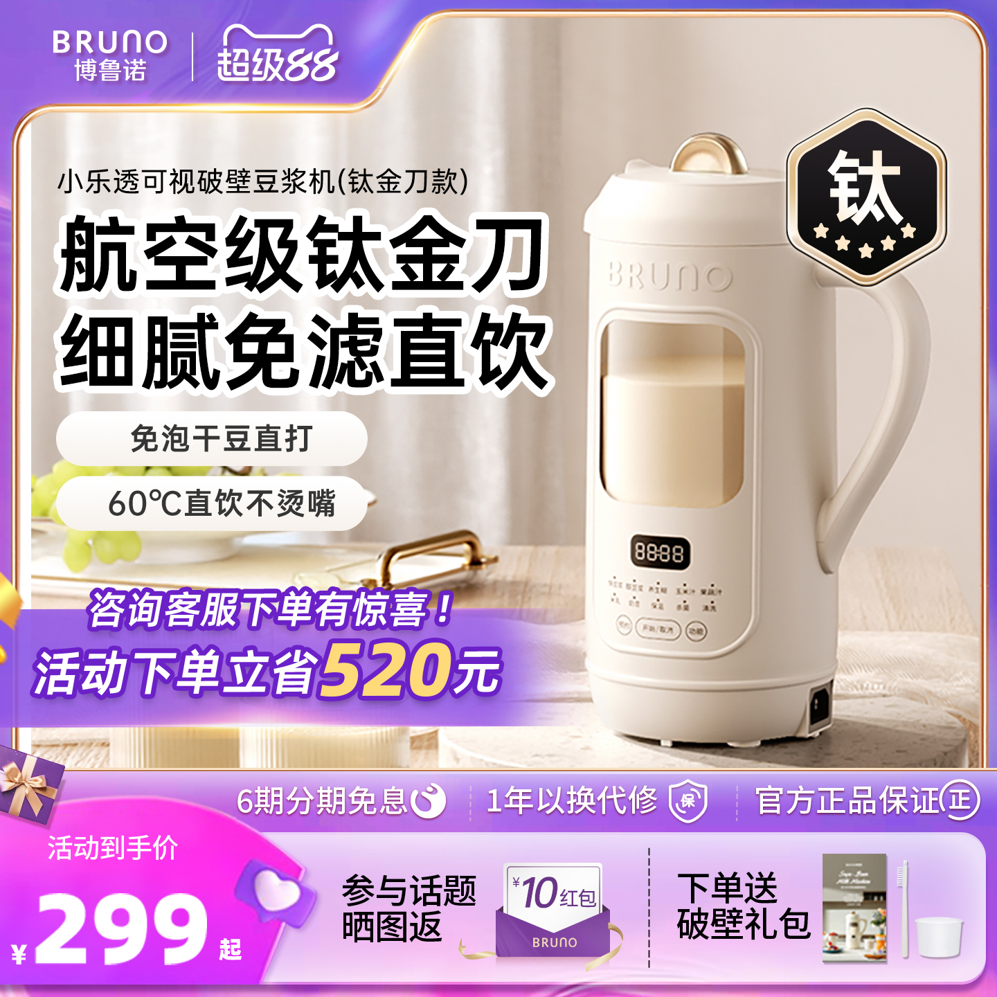 BRUNO破壁机低噪音可视豆浆机