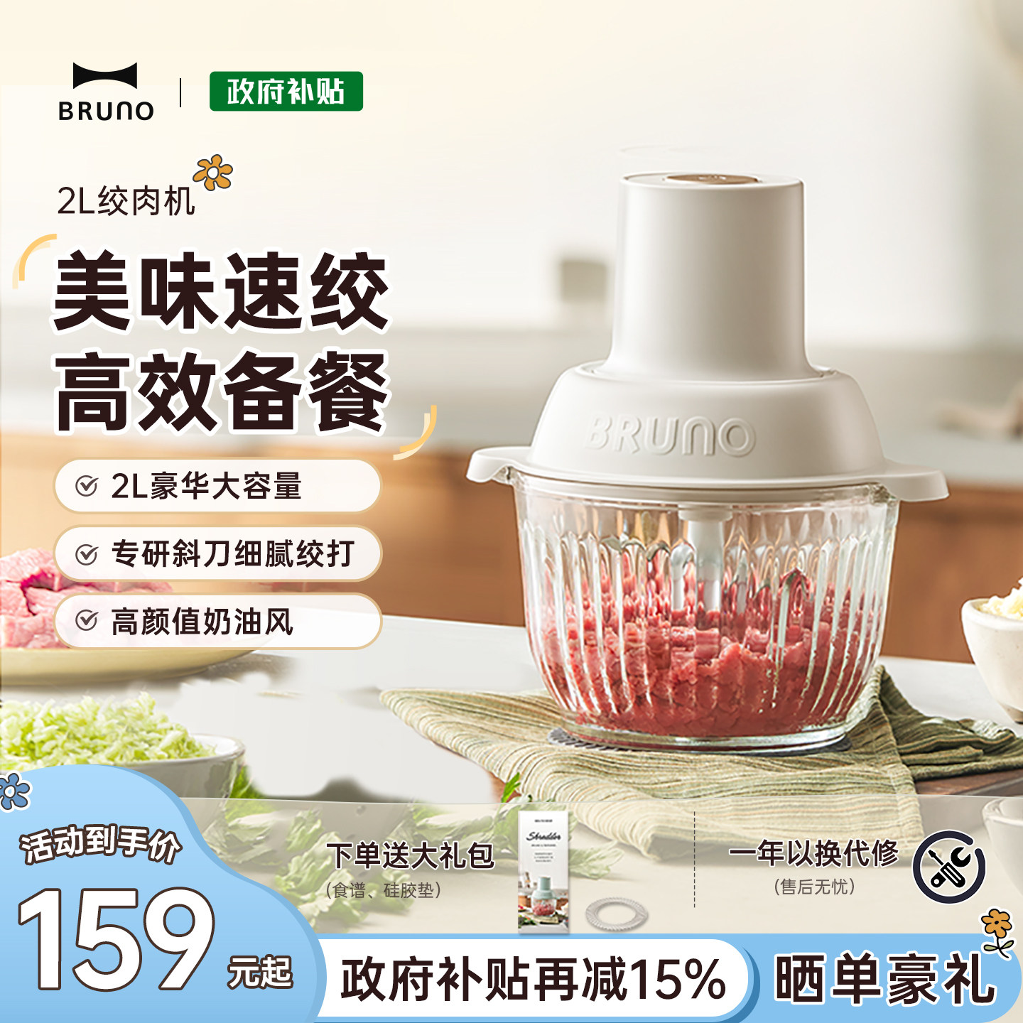 BRUNO绞肉机家用小型全自动多功能大容量搅拌打碎肉绞馅辅食正品