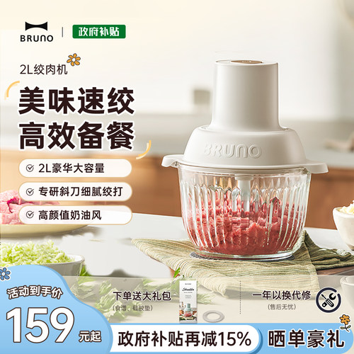 咨询惊喜BRUNO大容量家用绞肉机