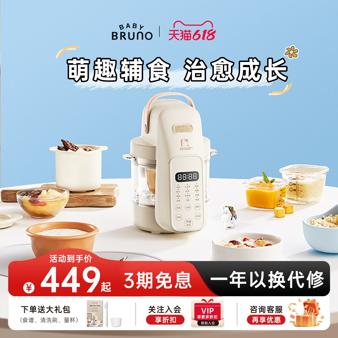 BRUNO婴儿辅食机姆明联名款宝宝礼物料理机蒸煮打一体米糊研磨器