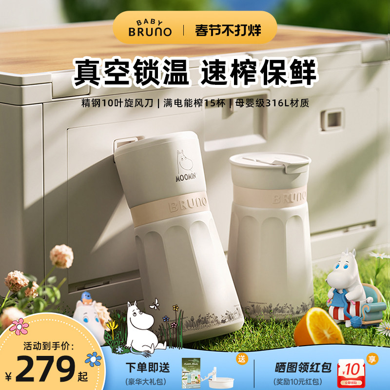 BRUNO榨汁机小型无线便携不锈钢保温果蔬榨汁杯家用碎冰搅拌果汁