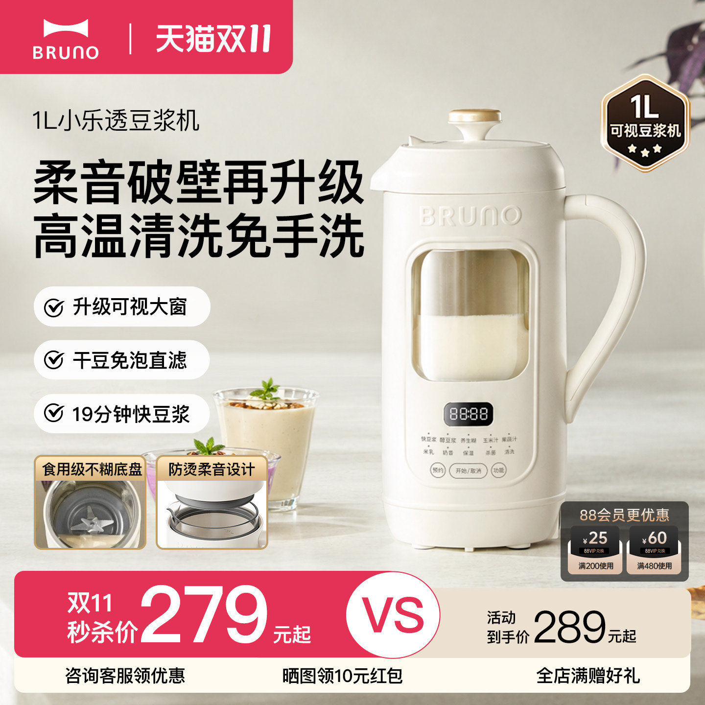 BRUNO豆浆机小型2026新款破壁机柔音全自动家用可视迷你一体无渣