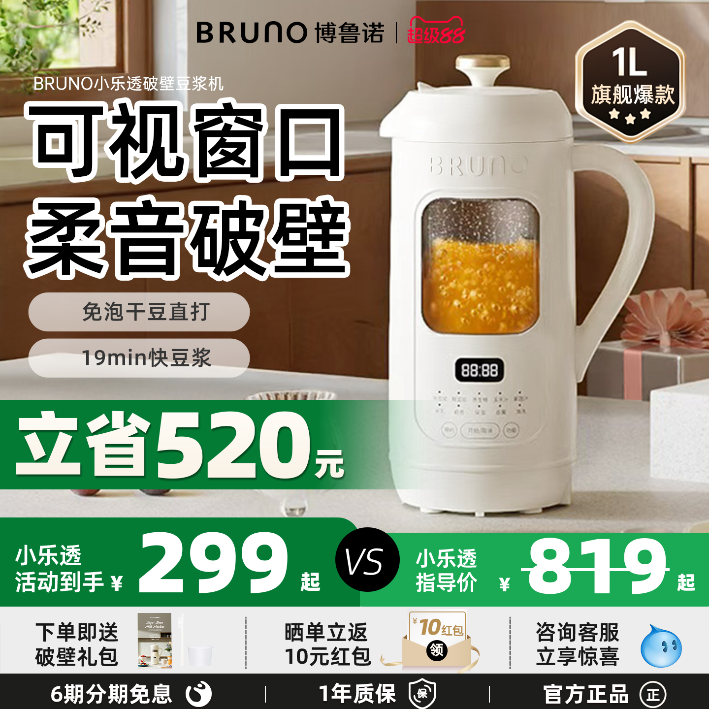 BRUNO可视化破壁豆浆机轻音降噪
