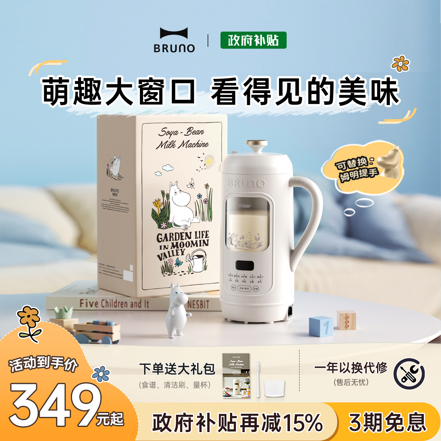 BRUNO破壁机家用小型可视豆浆机全自动低噪音无渣迷你官方姆明IP