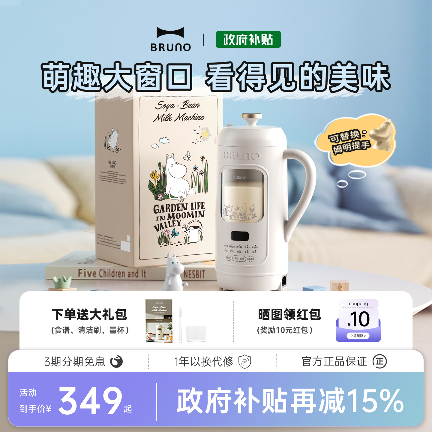 BRUNO破壁机家用小型可视豆浆机全自动低噪音无渣迷你官方姆明IP